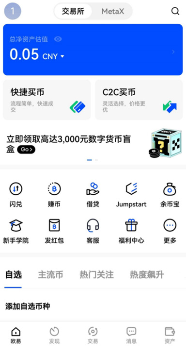 欧交易所 app最新版下载页面展示